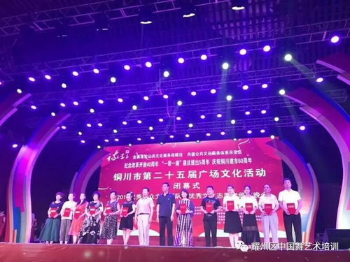 耀州區(qū)中國舞藝術(shù)培訓(xùn)學(xué)校獲得 銅川市第25屆廣場文化活動 優(yōu)秀組織獎