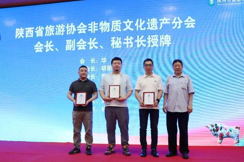 動態(tài)丨陜西省旅游協(xié)會非物質文化遺產分會成立大會暨 非遺促進文旅融合發(fā)展 交流活動圓滿舉辦