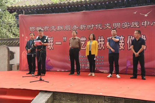 邯鄲市文聯組織開展服務新時代文明實踐中心 一聯一 文藝幫扶對接儀式