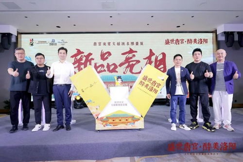 盛世唐宮 醉美洛陽｜“叁拾尋一味”唐宮夜宴聯名文創新品發布會成功舉辦